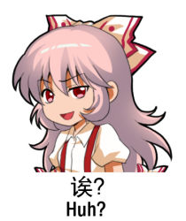 Rule 34 | 1girl, bilingual, bow, chinese text, commentary request, fujiwara no mokou, hair bow, hair ribbon, jokanhiyou, long hair, lowres, meme, mixed-language text, multi-tied hair, open mouth, pink hair, puffy short sleeves, puffy sleeves, raised eyebrow, red eyes, ribbon, shirt, short sleeves, simple background, smug, solo, suspenders, touhou, translation request, white background, white shirt