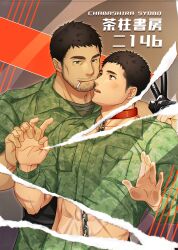 Rule 34 | 2boys, abs, absurdres, against glass, age difference, bara, beard stubble, blush, camouflage, camouflage pants, camouflage shirt, chabashira ni gou, chain, chain leash, cigarette, cover, cover page, dark-skinned male, dark skin, doujin cover, facial hair, gloves, gozu farm, highres, holding, holding hands, holding whip, interlocked fingers, large pectorals, latex, latex gloves, leash, male focus, mature male, multiple boys, muscular, muscular male, mustache stubble, original, pants, pectorals, revealing layer, scar, scar on stomach, second-party source, shirt, short hair, stubble, thick eyebrows, upper body, yaoi