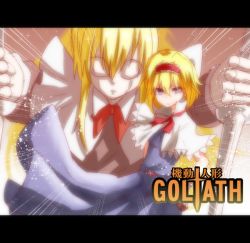Rule 34 | 1girl, alice margatroid, blonde hair, blue eyes, capelet, doll, goliath doll, hairband, lance, letterboxed, polearm, sash, takorice, touhou, weapon