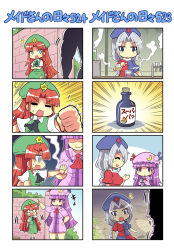 Rule 34 | 3girls, 4koma, ascot, beaker, beret, blank eyes, blue eyes, blunt bangs, bottle, braid, closed eyes, colonel aki, comic, commentary request, crescent, crescent hat ornament, crescent moon, cross, flask, giant, giantess, green skirt, green vest, hair intakes, hat, hat ornament, hong meiling, leaning on object, lifting person, long hair, long sleeves, mob cap, moon, multiple girls, muscular, muscular female, nurse cap, patchouli knowledge, punching, purple eyes, purple hair, red cross, red hair, round-bottom flask, short sleeves, sidelocks, skirt, star (symbol), surprised, sweatdrop, test tube, test tube rack, touhou, translation request, turn pale, twin braids, vest, wall, wide-eyed, yagokoro eirin