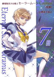 Rule 34 | 1girl, absurdres, back bow, bishoujo senshi sailor moon, blue bow, blue choker, blue eyes, blue ribbon, blue sailor collar, blue skirt, boots, bow, brooch, brown hair, character name, choker, circlet, copyright name, countdown, earrings, hand on own hip, highres, jewelry, katt sun, knee boots, looking at viewer, magical girl, parted lips, pleated skirt, puffy sleeves, ribbon, sailor collar, sailor senshi uniform, sailor uranus, see-through, see-through sleeves, short hair, skirt, solo, star (symbol), star brooch, star choker, star earrings, super sailor uranus (stars), ten&#039;ou haruka, twitter username, very short hair, white footwear, yellow bow
