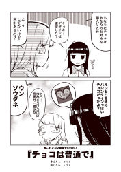 Rule 34 | 2girls, 2koma, blunt bangs, blush, candy, chocolate, chocolate heart, closed eyes, comic, commentary request, food, hair tie, hatsuyuki (kancolle), heart, jacket, kantai collection, kouji (campus life), long hair, monochrome, multiple girls, murakumo (kancolle), open mouth, pout, sidelocks, sweatdrop, sweater, thought bubble, track jacket, translation request, valentine