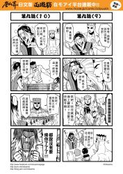 Rule 34 | 2boys, 2girls, 4koma, chinese text, comic, gender request, genderswap, highres, journey to the west, monochrome, multiple boys, multiple girls, otosama, sha wujing, topless male, tang sanzang, translation request, zhenyuan (journey to the west), zhu bajie