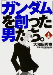 Rule 34 | bald, cover, glasses, gundam, gundam sousei, hand in pocket, lowres, official art, tomino yoshiyuki, aged down