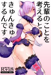 Rule 34 | 1girl, animal ears, ass, bad id, bad twitter id, blush, breasts, elbow gloves, fate/grand order, fate (series), fur collar, fur trim, gloves, hair over one eye, halloween, halloween costume, highres, lace, lace-trimmed legwear, lace trim, large breasts, mash kyrielight, mash kyrielight (dangerous beast), official alternate costume, purple eyes, purple hair, revealing clothes, short hair, solo, tail, thighhighs, wolf ears, wolf tail, yzh chan