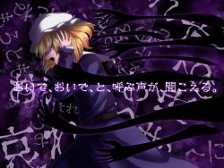 Rule 34 | 1girl, abstract background, arms up, bad id, bad pixiv id, belt, blonde hair, bug, butterfly, commentary request, covering own ears, disembodied hand, dress, eyes visible through hair, fingernails, from side, glowing, glowing eyes, hat, head tilt, holding another&#039;s wrist, insect, leaning forward, lyrics, maribel hearn, mob cap, nail polish, open mouth, pink eyes, profile, purple background, purple dress, purple nails, shiranui (wasuresateraito), short hair, solo, standing, surreal, tears, touhou, white hat