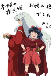Rule 34 | 1boy, 1girl, anime coloring, black hair, bow, cape, father and daughter, hair bow, han&#039;you no yashahime, hands on own hips, high ponytail, highres, inuyasha, inuyasha (character), japanese clothes, katana, long hair, looking at viewer, looking back, moroha (inuyasha), profile, red bow, red cape, shibukawa daisuke, sword, weapon, wide sleeves