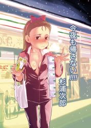 Rule 34 | 1girl, bag, blonde hair, blush, breasts, condom, condom packet strip, condom wrapper, feet out of frame, female focus, highres, holding, idolmaster, idolmaster (classic), minase iori, no bra, outdoors, sack, shop, shopping bag, small breasts, solo, standing, sugiura jirou, sweat, track suit, translation request, unzipped, zipper