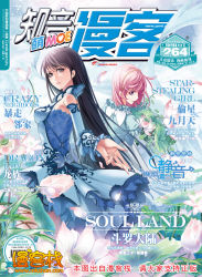 Rule 34 | 2girls, black hair, blue dress, collared dress, detached sleeves, douluo dalu, dress, falling petals, flower, from side, highres, long hair, long sleeves, magazine scan, mu fengchun, multiple girls, ning rongrong (douluo dalu), official art, outstretched hand, petals, pink hair, scan, short hair, third-party source, zhu zhuqing (douluo dalu)