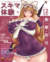 Rule 34 | 1girl, adapted costume, alternate eye color, areola slip, belly, bisco (letitbleed), blonde hair, blue eyes, blush, bow, breast hold, breasts, cameltoe, chestnut mouth, cleavage, cover, covered erect nipples, deep skin, dress, elbow gloves, fake cover, fat mons, female focus, frilled dress, frills, gap (touhou), gloves, hair bow, hair ribbon, hat, hat ribbon, head tilt, highres, huge breasts, impossible clothes, impossible dress, large areolae, large breasts, long hair, looking at viewer, magazine cover, microdress, mob cap, navel, nipples, open mouth, panties, parted lips, pink background, plump, puffy nipples, ribbon, shiny clothes, shiny skin, short dress, short sleeves, skin tight, skindentation, solo, taut clothes, taut dress, thick thighs, thighhighs, thighs, touhou, two-tone background, underwear, very long hair, white background, white gloves, white panties, white thighhighs, wide hips, yakumo yukari