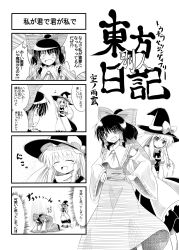 Rule 34 | 2girls, 4koma, ?, ^ ^, bad id, bad pixiv id, body switch, bow, braid, broom, closed eyes, comic, detached sleeves, closed eyes, female focus, greyscale, grin, hair bow, hair tubes, hakurei reimu, hat, highres, kirisame marisa, long hair, monochrome, multiple girls, musical note, open mouth, personality switch, prostration, ribbon, smile, sora no amagumo, touhou, translation request, witch hat, | | |