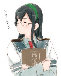 Rule 34 | !, !!, 10s, 1girl, :t, angry, bad id, bad twitter id, black hair, blush, book, clenched hand, closed eyes, female focus, glasses, hair between eyes, hairband, holding, kantai collection, long hair, long sleeves, neck, necktie, ojipon, ooyodo (kancolle), ozipon1103, pout, red necktie, school uniform, simple background, solo, text focus, translation request, turning head, white background