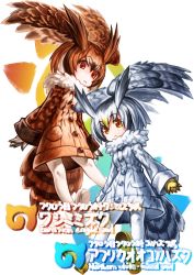 Rule 34 | 10s, 2girls, bird tail, brown dress, brown eyes, brown hair, character name, closed mouth, coat, commentary request, dress, english text, eurasian eagle owl (kemono friends), floating, full body, fur collar, grey dress, grey hair, head wings, highres, japari symbol, kemono friends, lain, light frown, loafers, long sleeves, looking at viewer, medium dress, multicolored hair, multiple girls, northern white-faced owl (kemono friends), pantyhose, shoes, short hair, tail, translation request, white footwear, white legwear, wings, yellow footwear