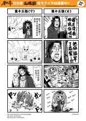 Rule 34 | 2boys, 4koma, animalization, bennett (commando), blood, blood on face, cat, character request, chinese text, comic, commando (movie), highres, journey to the west, knife, kuimu lang, monochrome, multiple 4koma, multiple boys, otosama, partially translated, simple background, tang sanzang, text focus, tiger, translation request
