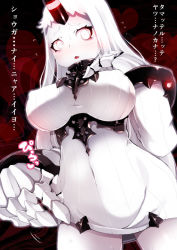 Rule 34 | 10s, 1girl, abyssal ship, blush, breasts, claws, clothes lift, dress, dress lift, glowing, glowing eyes, horns, kantai collection, large breasts, lillithlauda, long hair, looking at viewer, pale skin, personification, red eyes, ribbed dress, seaport princess, short dress, single horn, solo, sweater, sweater dress, translation request, very long hair, white hair