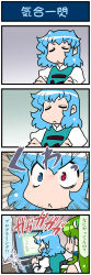 Rule 34 | 4koma, artist self-insert, blue eyes, blue hair, close-up, closed eyes, comic, commentary request, crossed arms, detached sleeves, emphasis lines, frog hair ornament, gradient background, hair ornament, hair tubes, heterochromia, highres, juliet sleeves, keyboard (computer), kochiya sanae, long hair, long sleeves, mizuki hitoshi, monitor, nontraditional miko, open mouth, puffy sleeves, red eyes, short hair, smile, snake hair ornament, tatara kogasa, touhou, translation request, typing, vest, wide-eyed