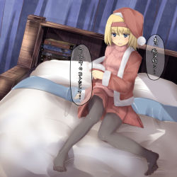 Rule 34 | 1girl, alice margatroid, bed, blonde hair, blue eyes, blush, comic lo, feet, female focus, frown, hairband, hat, no shoes, off shoulder, pantyhose, ribbed sweater, ruku (alicecreation), santa hat, short hair, skirt, solo, sweater, touhou, translated, tsundere, turtleneck