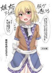 Rule 34 | 1girl, absurdres, arms behind back, blonde hair, blue skirt, blush, brown shirt, commentary, cowboy shot, eyelashes, green eyes, groin, highres, jealous, looking at viewer, mizuhashi parsee, navel, open mouth, pointy ears, shirt, short hair, short sleeves, shy, simple background, skirt, solo, speech bubble, standing, straight-on, sweatdrop, touhou, translated, trembling, tsurime, white background, youmu-kun
