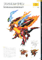 Rule 34 | absurdres, armor, artbook, bandai, bryweludramon, character sheet, claws, digimon, digimon (creature), dragon, dragon horns, fiery wings, fire, full armor, highres, holding, holding weapon, horns, looking to the side, monster, multiple views, no humans, official art, scan, shield, simple background, sketch, standing, tail, translation request, weapon, wings