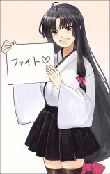 Rule 34 | 1girl, :d, ahoge, black hair, black skirt, brown eyes, hair ribbon, holding, holding sign, kantai collection, long hair, low-tied long hair, medara, open mouth, pleated skirt, ribbon, shouhou (kancolle), sign, skirt, smile, thighhighs, translation request, zettai ryouiki