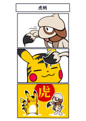 Rule 34 | 3koma, :3, absurdres, bodypaint, chinese zodiac, closed eyes, comic, creatures (company), fukidashi cotton, game freak, gen 1 pokemon, gen 2 pokemon, hands on own hips, highres, motion lines, nintendo, no humans, painting (action), pikachu, pokemon, pokemon (creature), smeargle, smile, tiger stripes, translation request, year of the tiger