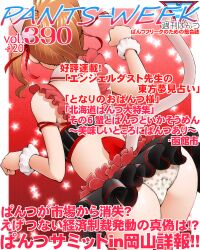 Rule 34 | 1girl, animal ears, ass, bare shoulders, black skirt, bow, brown hair, cat ears, cat tail, commentary request, cover, dr rex, fake magazine cover, from behind, hands up, idolmaster, idolmaster cinderella girls, maekawa miku, magazine cover, panties, pleated skirt, polka dot, polka dot panties, ponytail, red background, red bow, skirt, solo, star (symbol), starry background, tail, translation request, underwear, white panties