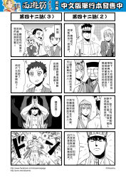 Rule 34 | +++, 4koma, 6+boys, chinese text, comic, facial hair, genderswap, genderswap (ftm), glasses, greyscale, hat, highres, journey to the west, male focus, monochrome, multiple 4koma, multiple boys, mustache, open clothes, otosama, simple background, tang sanzang