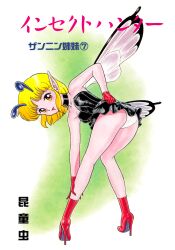 Rule 34 | 1990s (style), 1girl, antennae, ass, bent over, black dress, blonde hair, bondage fairies, boots, brown eyes, choker, clothes lift, dress, fairy, fairy wings, full body, gloves, high heels, highres, lifted by self, non-web source, official art, open mouth, p&#039;fil, panties, pointy ears, red footwear, red gloves, retro artstyle, short dress, short hair, skirt, skirt lift, solo, standing, strapless, strapless dress, teruo kakuta, underwear, white panties, wings