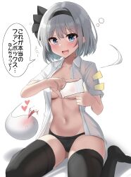 Rule 34 | 1girl, :d, absurdres, black bow, black hairband, black panties, black ribbon, black thighhighs, blood, blue eyes, blush, bob cut, bow, breasts, bubble, collarbone, collared shirt, commentary, covered erect nipples, dress shirt, drunk, finger frame, grey hair, groin, hair between eyes, hair ribbon, hairband, heart, highres, konpaku youmu, konpaku youmu (ghost), looking at viewer, medium breasts, midriff, navel, nipples, no bra, no pants, no shoes, nose blush, nosebleed, notice lines, on ground, open clothes, open mouth, open shirt, paid reward available, panties, raised eyebrows, ribbon, see-through, shadow, shirt, short hair, short sleeves, simple background, sitting, smile, solo, speech bubble, thighhighs, touhou, translated, underwear, wariza, white background, white shirt, youmu-kun