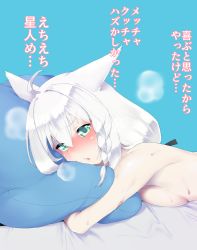 Rule 34 | 1girl, aftersex, animal ears, aqua eyes, bed, blush, breasts, fox ears, fox girl, fox tail, fuwakuyuu, highres, hololive, looking at viewer, medium breasts, nude, pillow, pout, shirakami fubuki, solo, sweat, tail, virtual youtuber, white hair