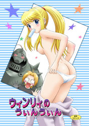 Rule 34 | 00s, 1girl, 2boys, alphonse elric, armor, ass, blonde hair, blue eyes, blush, breasts, butt crack, clothes pull, cover, dimples of venus, earrings, edward elric, food, fullmetal alchemist, jewelry, looking back, lowres, medium breasts, multiple boys, panties, pants, pants pull, panty pull, ponytail, popsicle, topless, underwear, undressing, white panties, winry rockbell, yasu rintarou