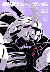 Rule 34 | artist name, copyright name, cover, cover page, dag doll, gundam, gyoubu ippei, highres, horns, looking at viewer, manga cover, mecha, mobile suit, moon gundam, no humans, official art, one-eyed, pink eyes, purple background, robot, single horn, solo, upper body, zeon