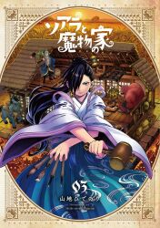 Rule 34 | 1girl, 4boys, aqua eyes, asymmetrical hair, black hair, cauldron, centaur, cover, cover page, crossed arms, earrings, eating, hammer, hoe, holding, holding brush, holding hammer, holding hoe, house, japanese clothes, jewelry, kimono, long hair, long sleeves, looking at viewer, manga cover, monster, multiple boys, one eye covered, orc, ponytail, soara to mamono no ie, sunset, taur, trowel, wheat field, wide sleeves, yamaji hidenori