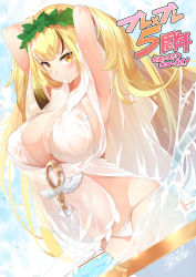 Rule 34 | 1girl, armpits, arms up, blonde hair, blush, brave sword x blaze soul, breasts, cleavage, dated, dress, dutch angle, highres, kokka han, large breasts, laurel crown, long hair, looking at viewer, mouth hold, panties, see-through, signature, solo, underwear, water, wet, wet clothes, white panties, yellow eyes