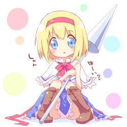 Rule 34 | 1girl, alice margatroid, ayakashi (monkeypanch), blonde hair, blue eyes, blush, boots, capelet, female focus, hairband, holding, polearm, solo, spear, touhou, translation request, weapon