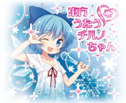 Rule 34 | 1girl, \m/, album cover, alternate costume, blue eyes, blue hair, blush, bow, character name, cirno, copyright name, cover, food, hair bow, ice, iosys, kito (sorahate), matching hair/eyes, microphone, one eye closed, popsicle, rainbow, seikan hikou, short hair, smile, snowflakes, solo, sparkle, touhou, wings, wink