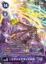 Rule 34 | digimon, digimon (creature), digimon card game, leviamon, leviamon x-antibody, monster, official art, open mouth, sharp teeth, teeth, tongue, tongue out, wings