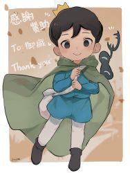 Rule 34 | absurdres, animal, bag, black footwear, black hair, blue shirt, bojji, cape, child, chinese commentary, commentary request, crown, green cape, hair between eyes, highres, holding, kage (ousama ranking), long sleeves, looking at viewer, male focus, omurice (roza4957), ousama ranking, pants, shirt, short hair, smile, solo, translation request, white pants