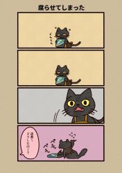 Rule 34 | 4koma, animal, apron, black cat, brown apron, cat, comic, commentary request, fangs, flying sweatdrops, highres, holding, no humans, open mouth, original, slapping, smelling, translation request, tsukigi, yellow eyes