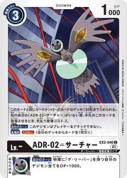 Rule 34 | building, d-reaper, d-reaper adr-02, digimon, digimon (creature), digimon card game, flying, monster, official art, wings