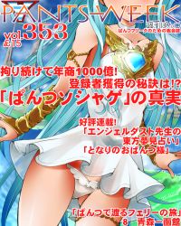 Rule 34 | 1girl, :d, bare shoulders, blue hair, breasts, choker, collarbone, commentary request, cover, day, dr rex, dress, fake magazine cover, gluteal fold, granblue fantasy, head out of frame, long hair, lyria (granblue fantasy), magazine cover, open mouth, outdoors, panties, pleated dress, small breasts, smile, solo, strapless, strapless dress, translation request, underwear, very long hair, white choker, white dress, white panties