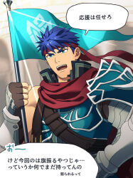 1boy armor blue_eyes blue_hair cape commentary_request donta30303 fingerless_gloves fire_emblem fire_emblem:_radiant_dawn fire_emblem_heroes flag gloves headband holding holding_flag ike_(fire_emblem) ike_(vanguard_legend)_(fire_emblem) male_focus nintendo official_alternate_costume open_mouth red_cape red_headband short_hair solo speech_bubble translation_request v-shaped_eyebrows