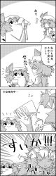 Rule 34 | 4koma, ascot, bat wings, bow, brooch, comic, commentary request, cup, dress, drinking, drinking glass, emphasis lines, closed eyes, greyscale, hat, hat ribbon, highres, jewelry, mob cap, monochrome, remilia scarlet, ribbon, shaded face, short hair, short sleeves, smile, sparkle, spit take, spitting, tani takeshi, touhou, translation request, watermelon juice, wings, yukkuri shiteitte ne