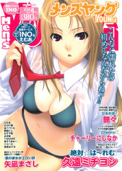 Rule 34 | 10s, 1girl, 2011, :o, arm support, bikini, bikini under clothes, blonde hair, breasts, cleavage, cover, dress shirt, highres, hip focus, ino (magloid), large breasts, leaning, long hair, long sleeves, looking at viewer, magazine cover, men&#039;s young, navel, necktie, no pants, open clothes, open mouth, open shirt, red eyes, scan, see-through, shirt, skindentation, solo, swimsuit, swimsuit under clothes, thigh gap, thighs, wet, wet clothes, wide hips