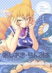 Rule 34 | 1girl, animal ears, blonde hair, blue background, breast press, breasts, cover, cover page, fox ears, fox tail, highres, hip focus, lamia, large breasts, looking at viewer, monster girl, multiple tails, naked tabard, no headwear, polka dot, polka dot background, scales, smile, solo, tabard, tail, touhou, translation request, yakumo ran, zawa (zawzawranran2)