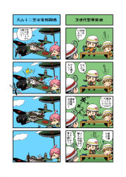 Rule 34 | 0 0, 10s, 4koma, 5girls, ^^^, ahoge, aircraft, airplane, brown hair, comic, damage control crew (kancolle), closed eyes, fairy (kancolle), helmet, kantai collection, multiple 4koma, multiple girls, open mouth, pink hair, pleated skirt, short hair, silver hair, skirt, smile, tears, teitei, tenzan (kancolle), text focus, translation request, zuiun (kancolle), | |