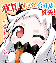 Rule 34 | 1girl, abyssal ship, blush, blush stickers, carrot, collar, colored skin, commentary request, food, highres, kantai collection, long hair, mittens, northern ocean princess, one eye closed, red eyes, spiked collar, spikes, toranoana, translation request, white hair, white mittens, white skin, yamato nadeshiko