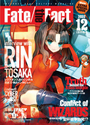 Rule 34 | 10s, 1girl, aqua eyes, blood, blood splatter, boots, breast press, breasts, brown hair, cable, chair, computer, cover, cover mockup, crossed legs, cup, elbow rest, fate/extra, fate (series), green eyes, hair ribbon, highres, long hair, magazine cover, office chair, official art, ribbon, screen, shiny clothes, sitting, skirt, sleeves past wrists, smile, solo, swivel chair, teacup, teapot, thigh boots, thighhighs, thighs, tohsaka rin, turtleneck, twintails, two side up, wada arco, zettai ryouiki