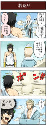 Rule 34 | 2boys, 4koma, aged down, bonjin (pageratta), cane, cloud, comic, facial hair, goatee, halo, highres, laurel crown, multiple boys, original, pageratta, roujin (pageratta), simple background, sweat