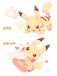 Rule 34 | :3, brown eyes, closed mouth, commentary request, creatures (company), disembodied head, electricity, game freak, gen 1 pokemon, heart, highres, mouth hold, mugita konomi, nibbling, nintendo, open mouth, pikachu, pokemon, pokemon (creature), scrape, signature, smile, tongue, translation request, white background